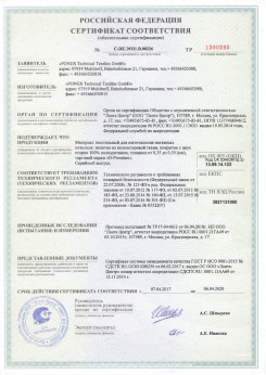 2010.09.16 Сосногорск - Clipso. Полотно из полиэстровой ткани, пропитанное полиуретаном