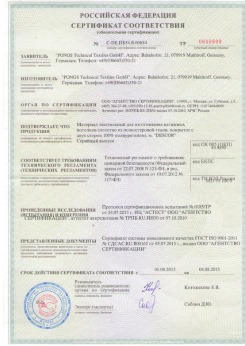 2013.08.05 Сосногорск - Pongos. Материал текстильный для изготовления натяжных потолков