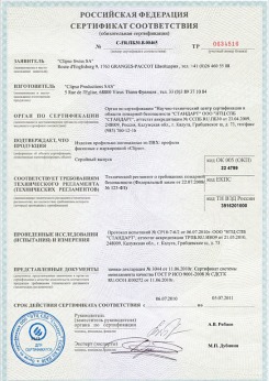 2014.05.20 Сосногорск - Clipso. Полотно из полиэстровой ткани, пропитанное полиуретаном