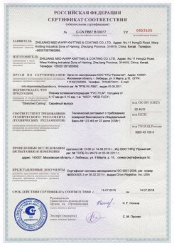 2015.07.15 Сосногорск - Zhejiang. Пленка поливинилхлоридная PVC FILM. Серийный выпуск